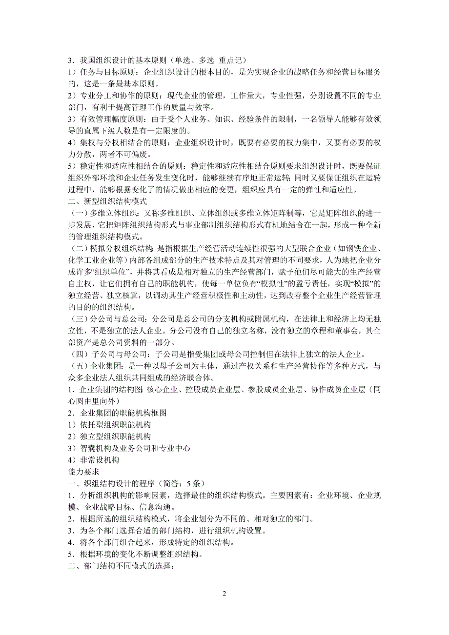 全国企业人力资源管理师二级考试学习实用笔记_第2页