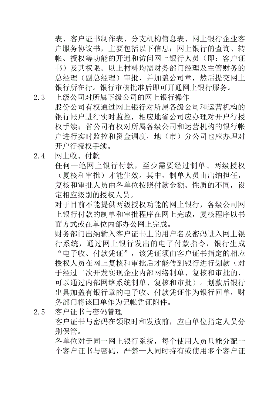 060210.CTGP.NRV.6.2货币资金管理.内控手册.v6.9_第3页