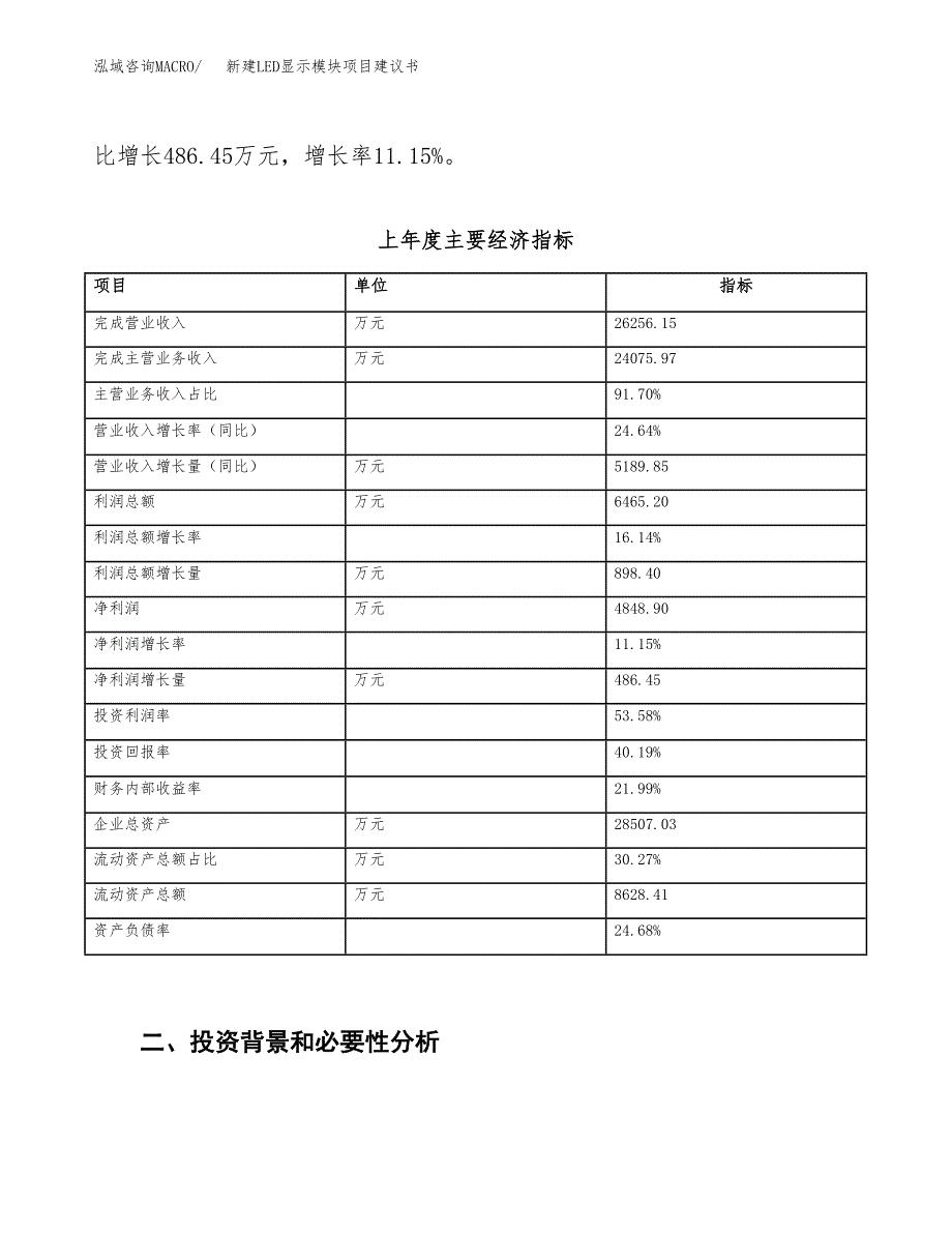 新建LED景观灯饰项目建议书（总投资3000万元）_第3页