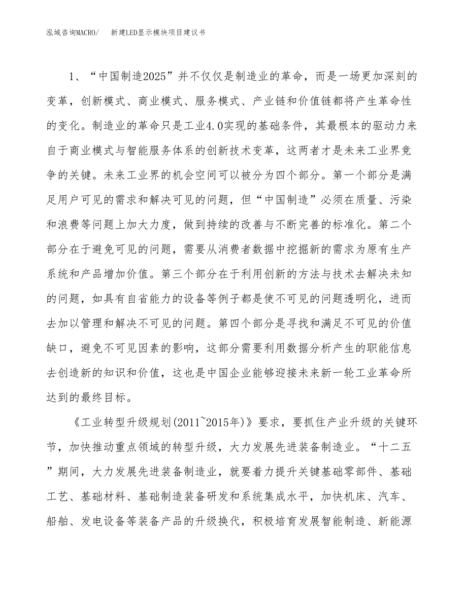 新建LED景观灯饰项目建议书（总投资3000万元）_第4页