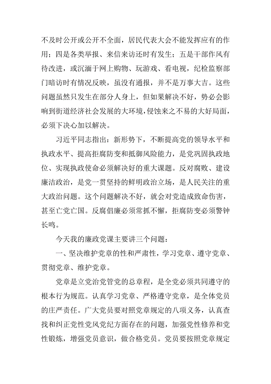 xx领导干部党课讲话稿.doc_第2页