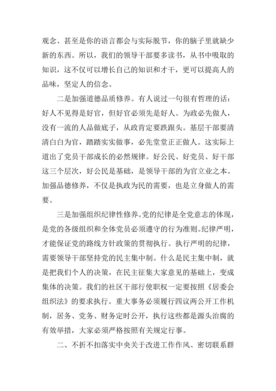 xx领导干部党课讲话稿.doc_第4页