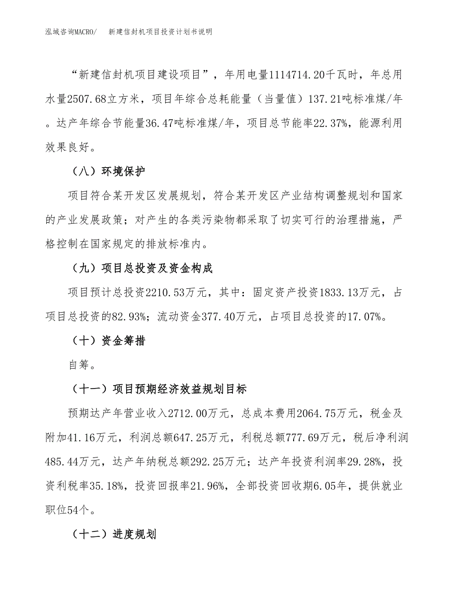 新建信封机项目投资计划书说明-参考_第3页