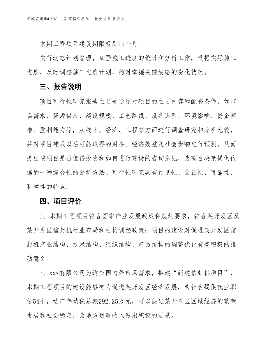 新建信封机项目投资计划书说明-参考_第4页