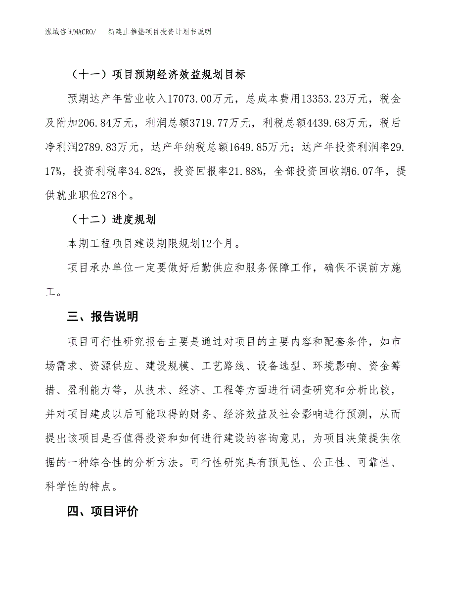 新建传递箱项目投资计划书说明-参考_第4页