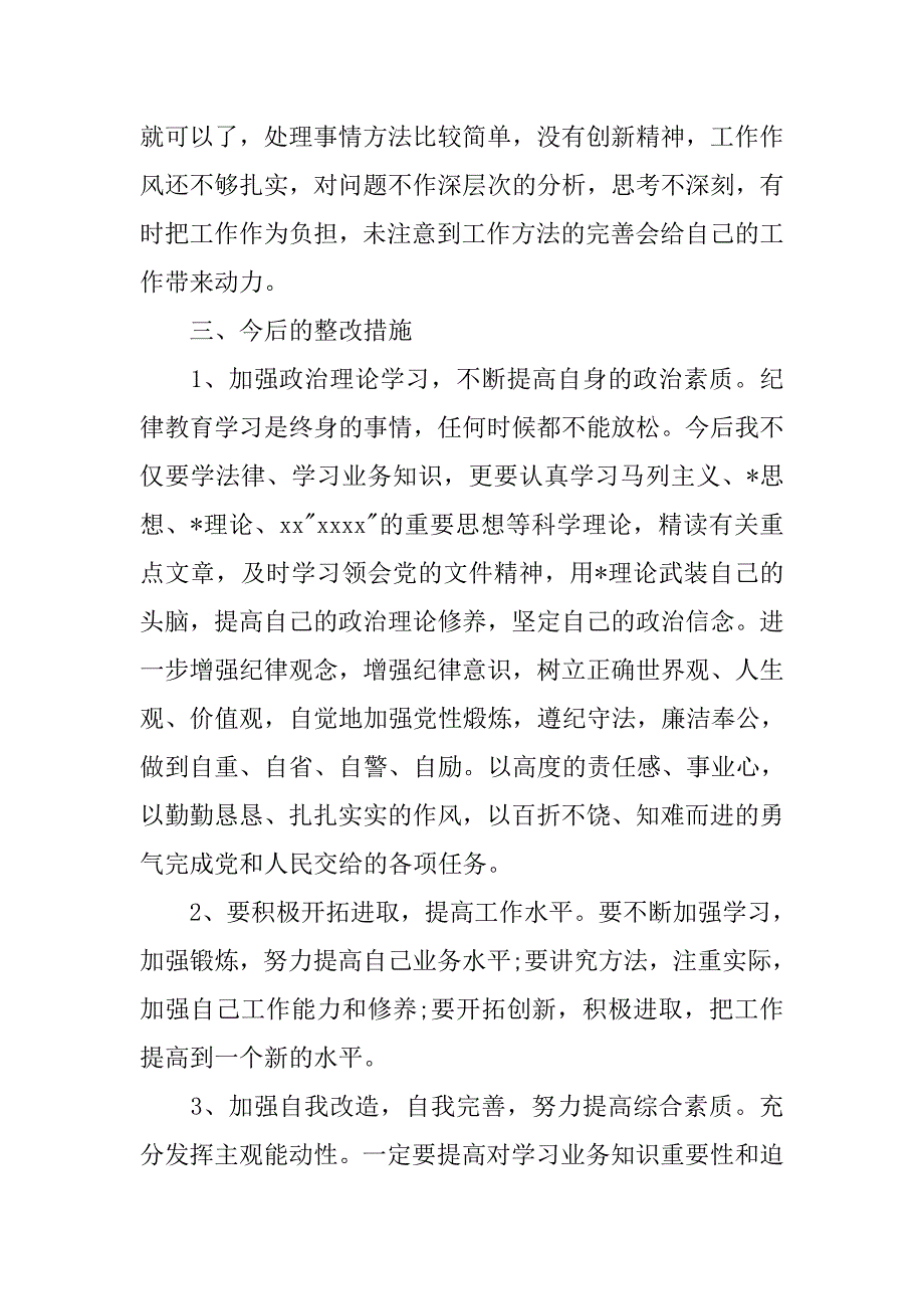 党性修养弱化的根源分析范本.doc_第3页