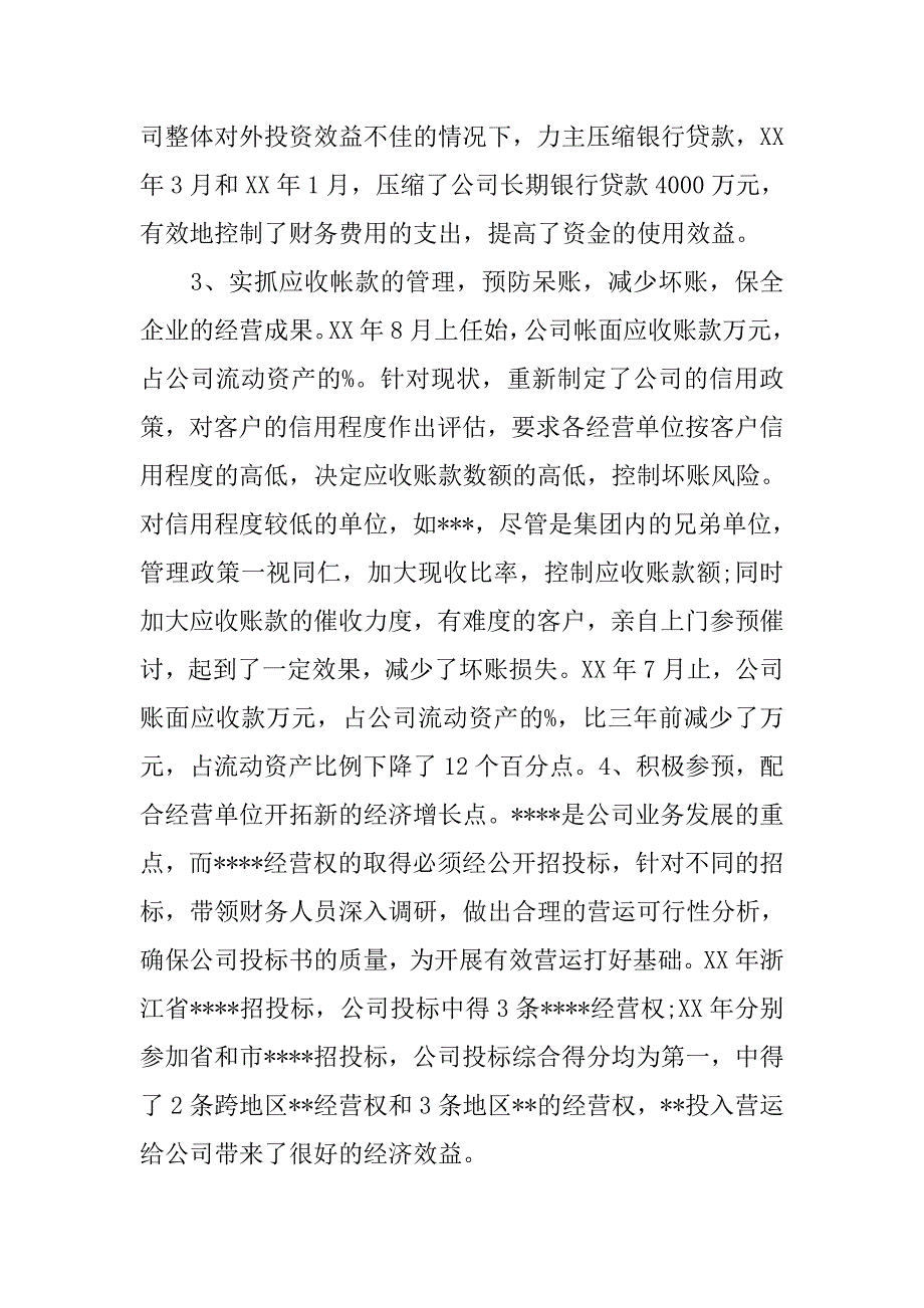 会计专业技术个人工作总结三篇.doc_第4页