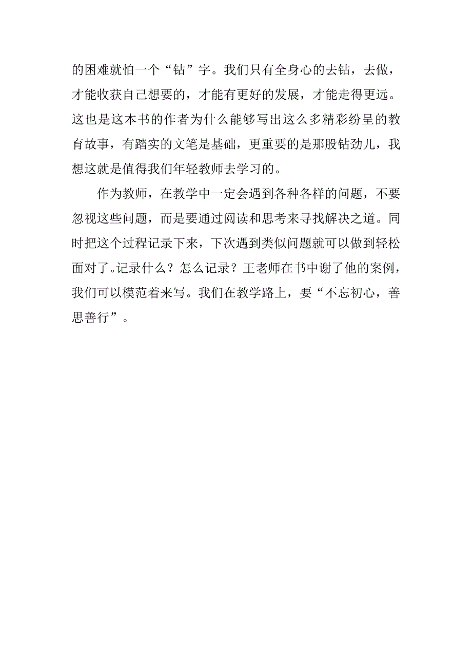 《寻找不一样的教育》读后感暑假读书笔记_第2页