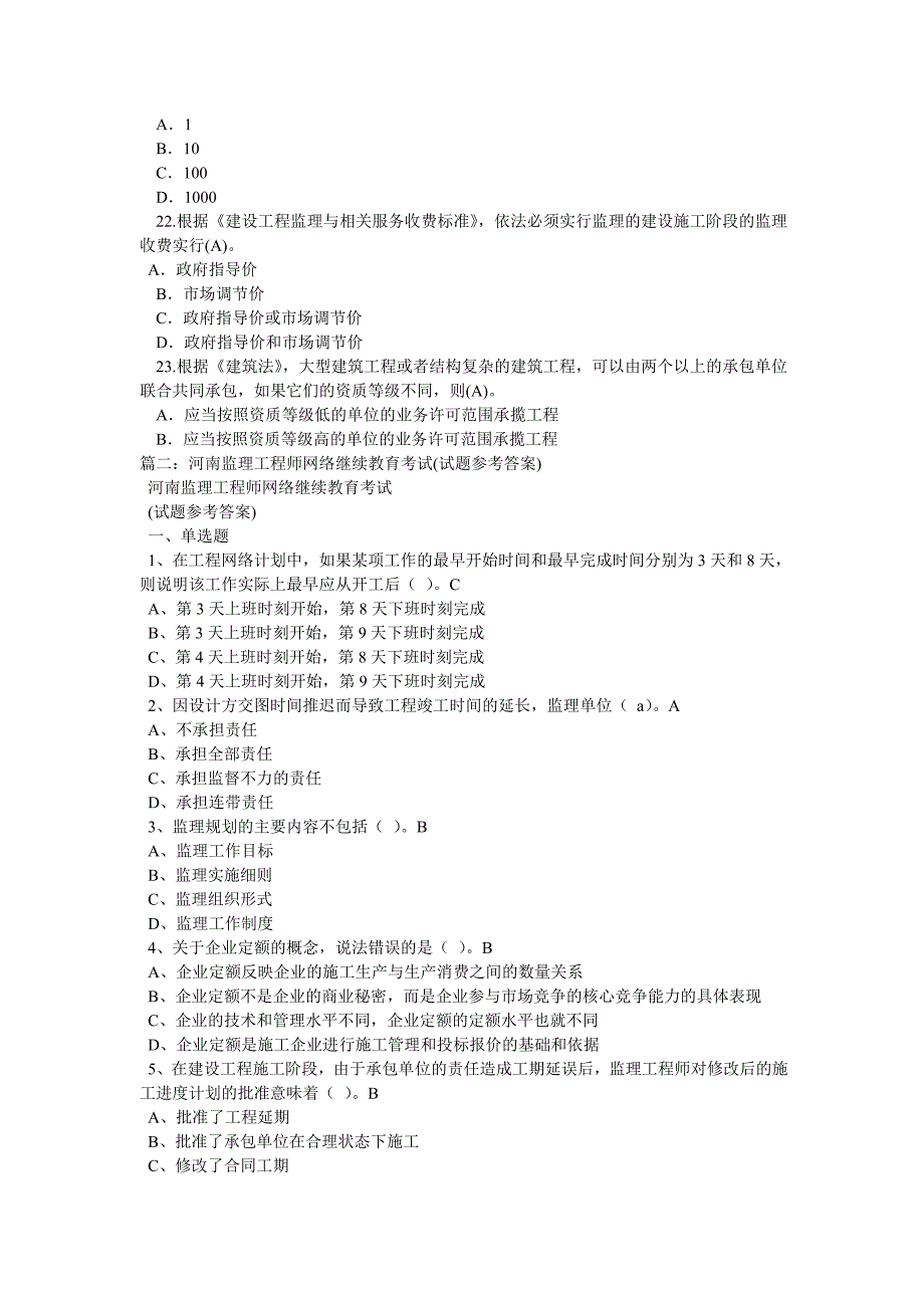 监理工程师继续教育网_第4页