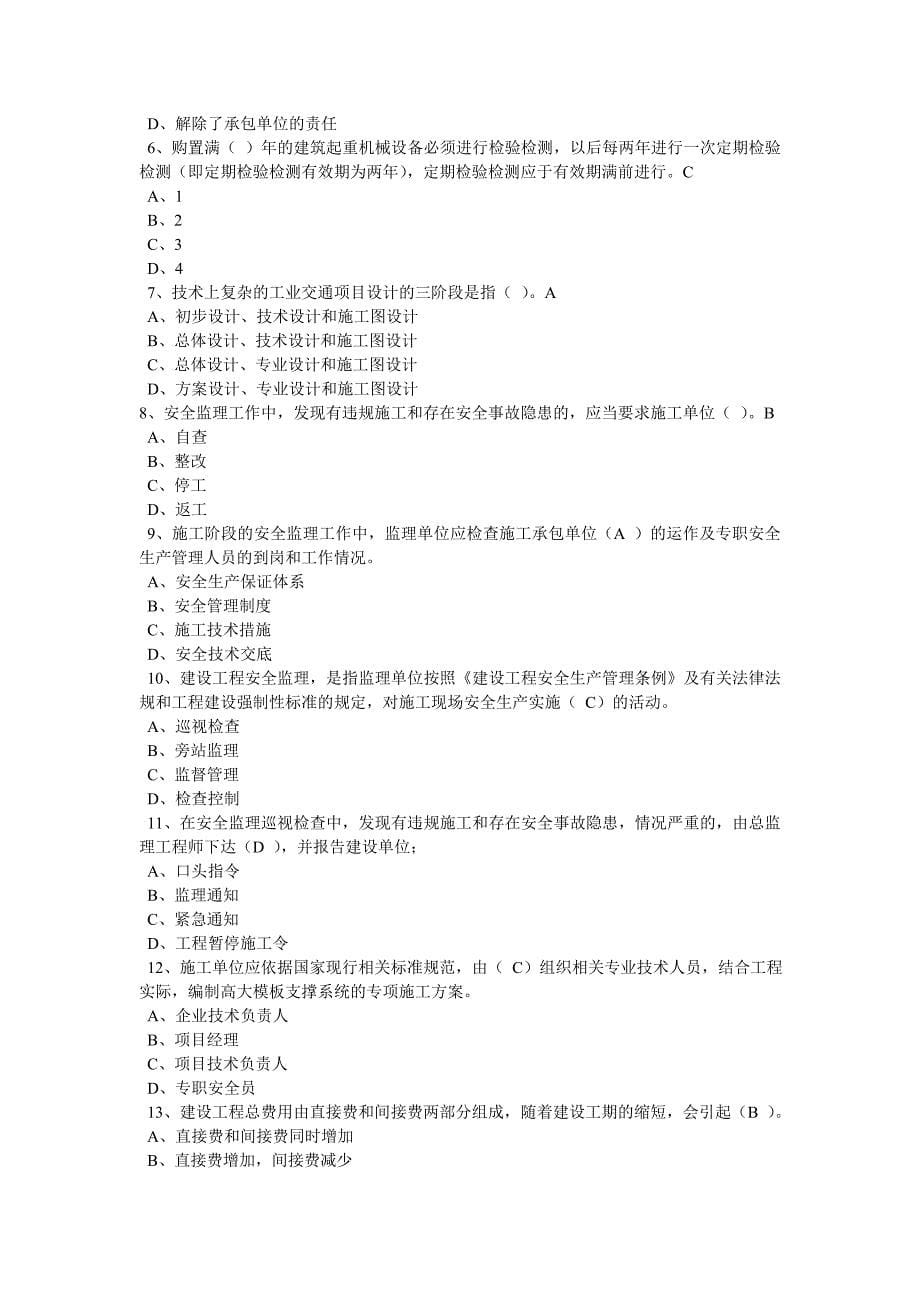 监理工程师继续教育网_第5页