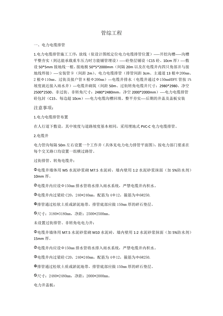 市政工程综通电力及给排水施工工序_第1页