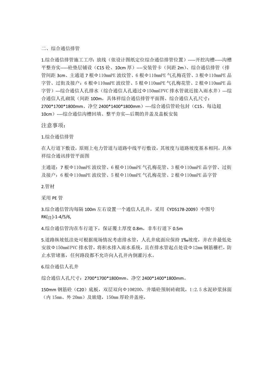 市政工程综通电力及给排水施工工序_第3页