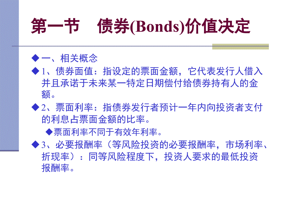 证券内在价值决定培训讲义_第2页