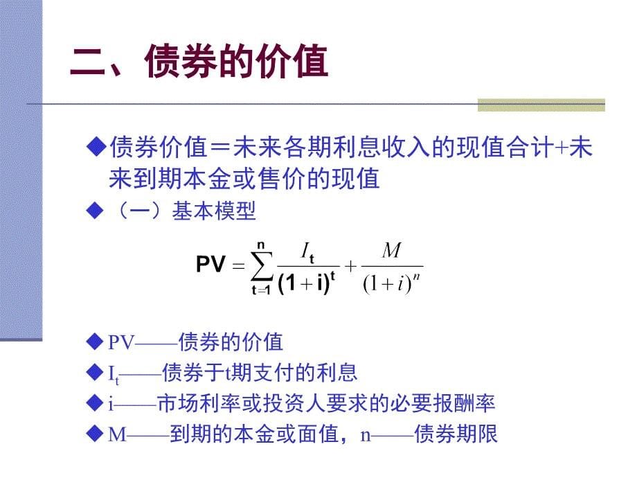 证券内在价值决定培训讲义_第5页