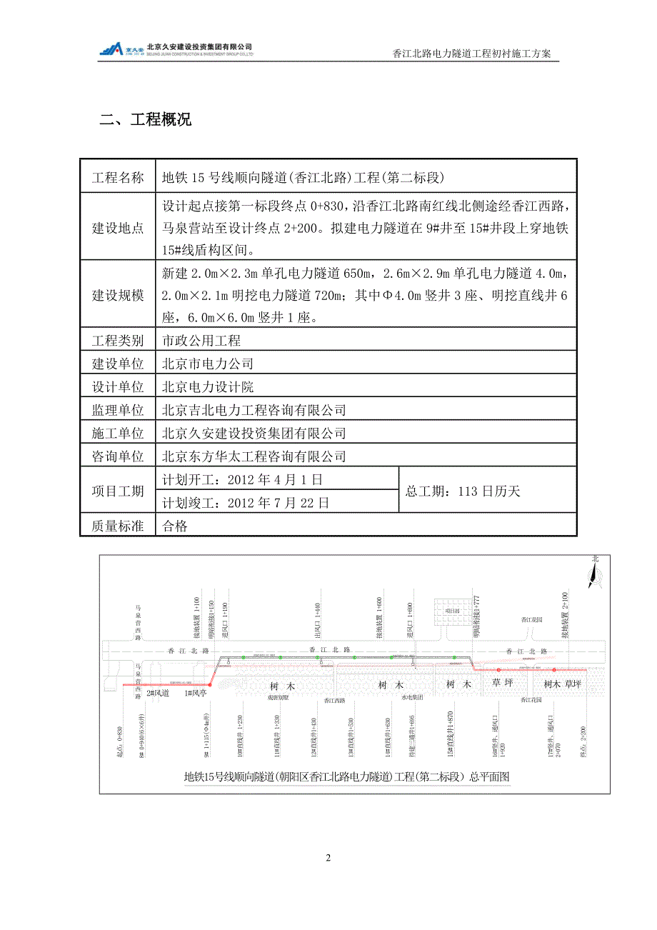 竖井施工方案要点_第3页