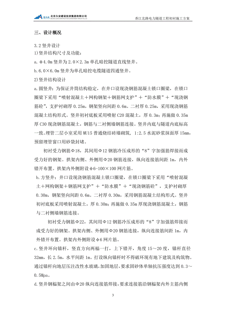 竖井施工方案要点_第4页