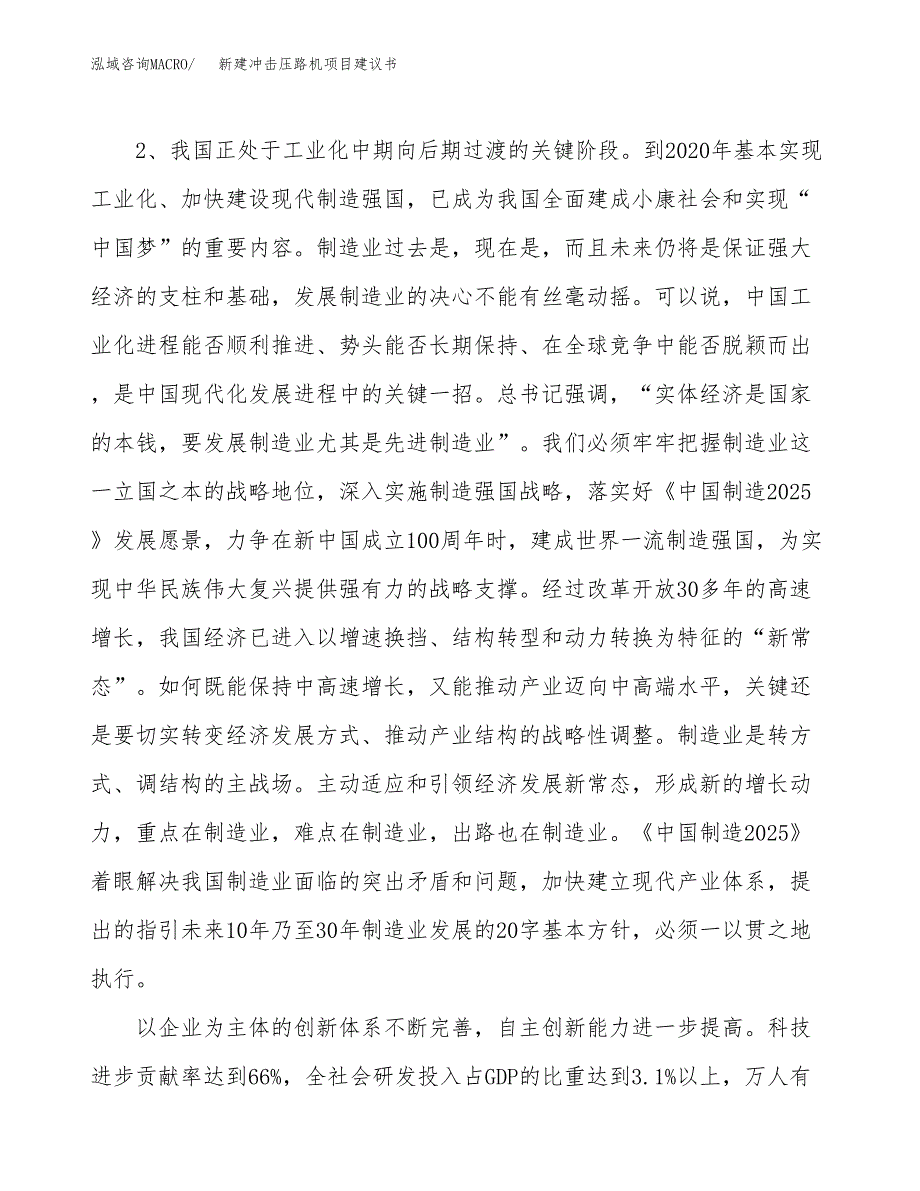 新建冲击压路机项目建议书（总投资10000万元）_第4页