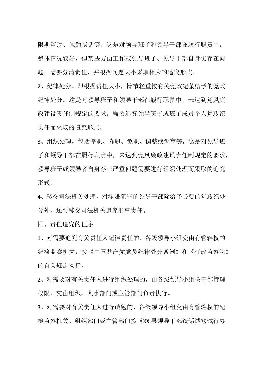 党风廉政建设责任追究制度_第2页