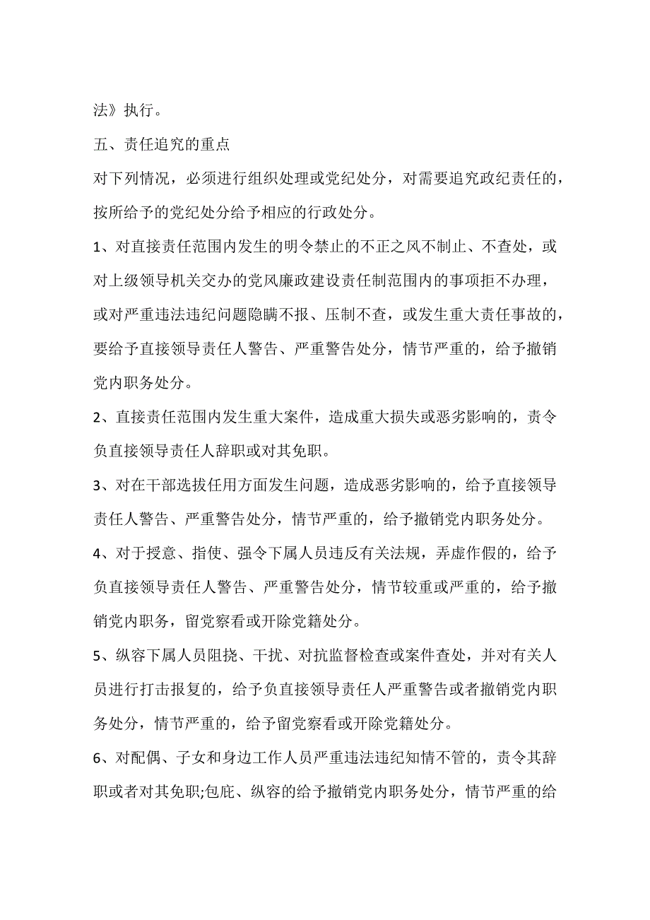 党风廉政建设责任追究制度_第3页