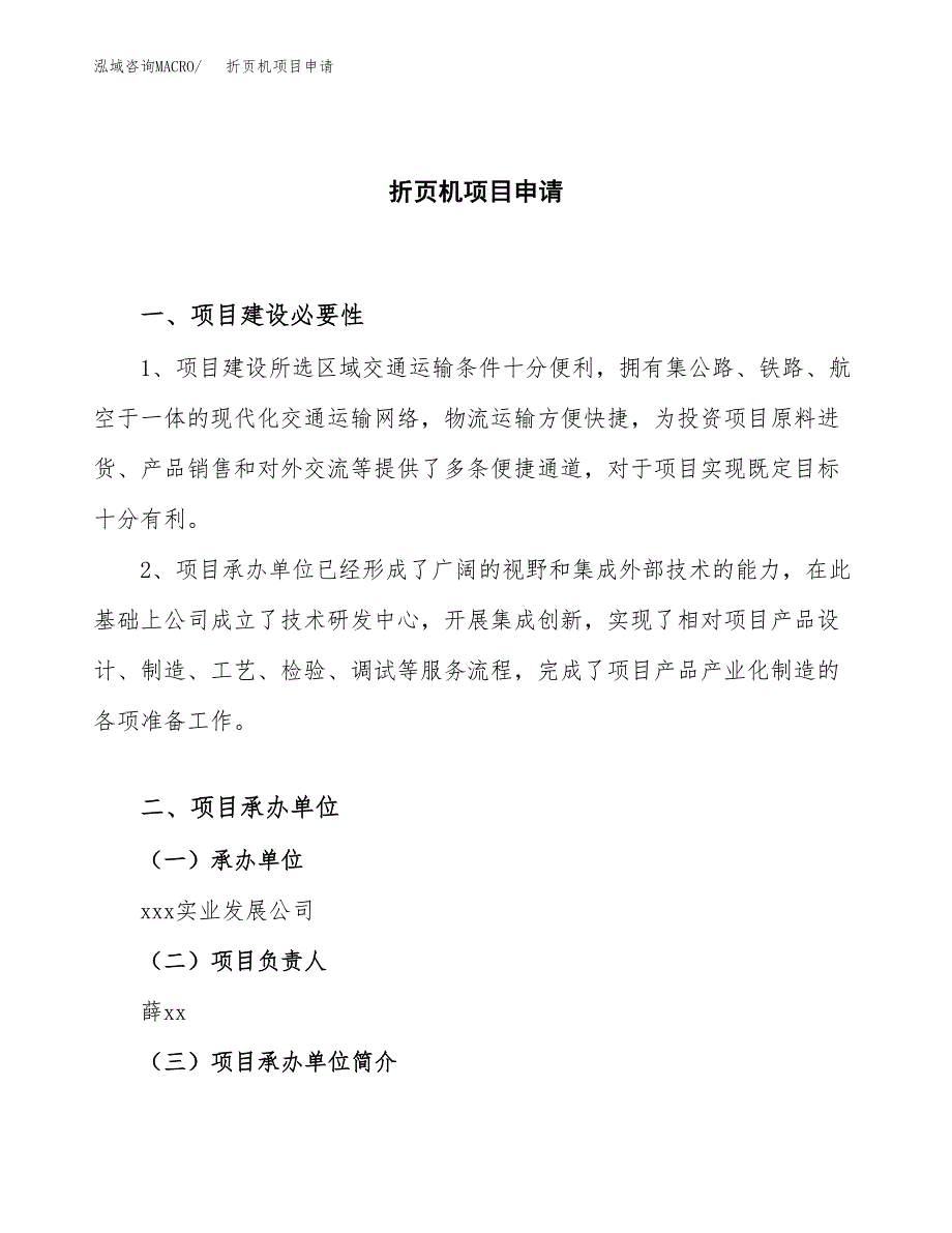 折页机项目申请（75亩）_第1页