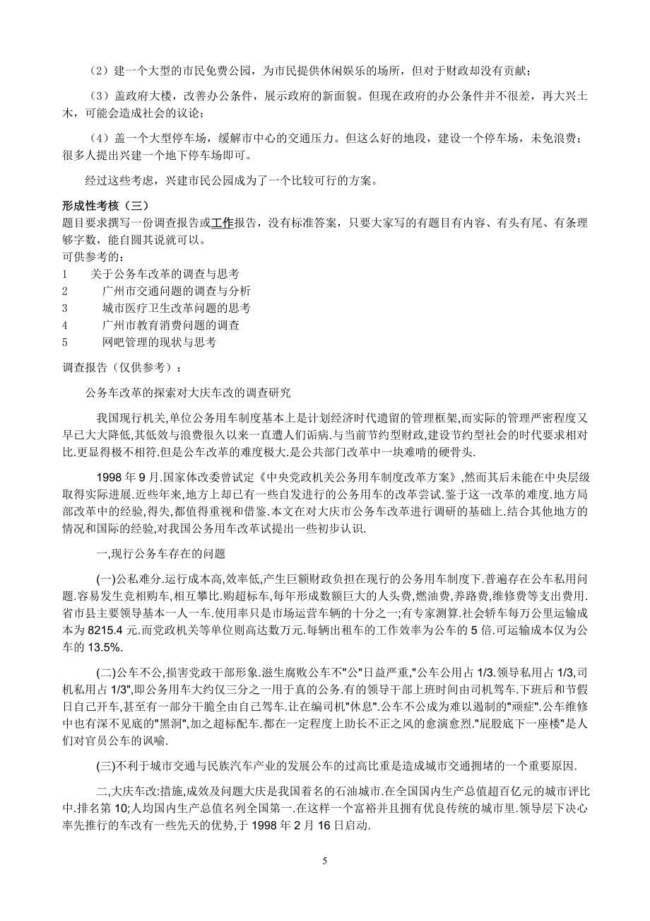 公共政策概论形成性考核册全答案1_第5页