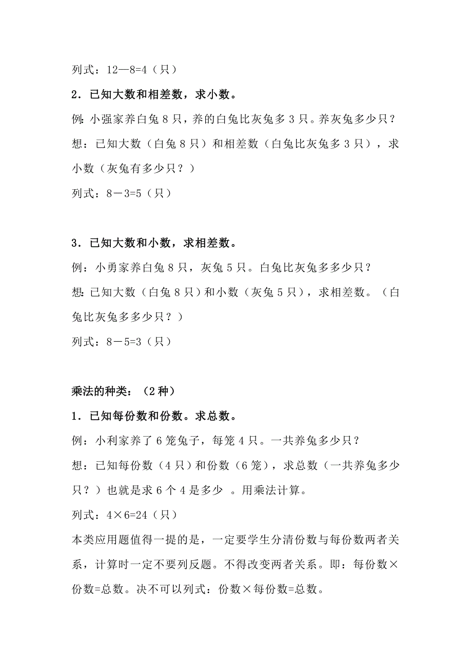 小学数学一、二年级基本应用题数量关系种类分析题例题解读_第2页