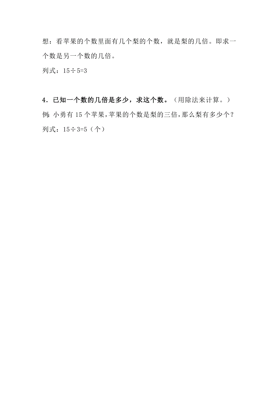 小学数学一、二年级基本应用题数量关系种类分析题例题解读_第4页