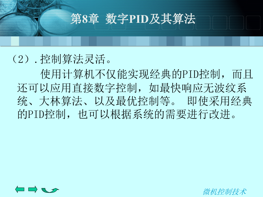 微型计算机控制技术第二版课件2010.11第8章_第3页