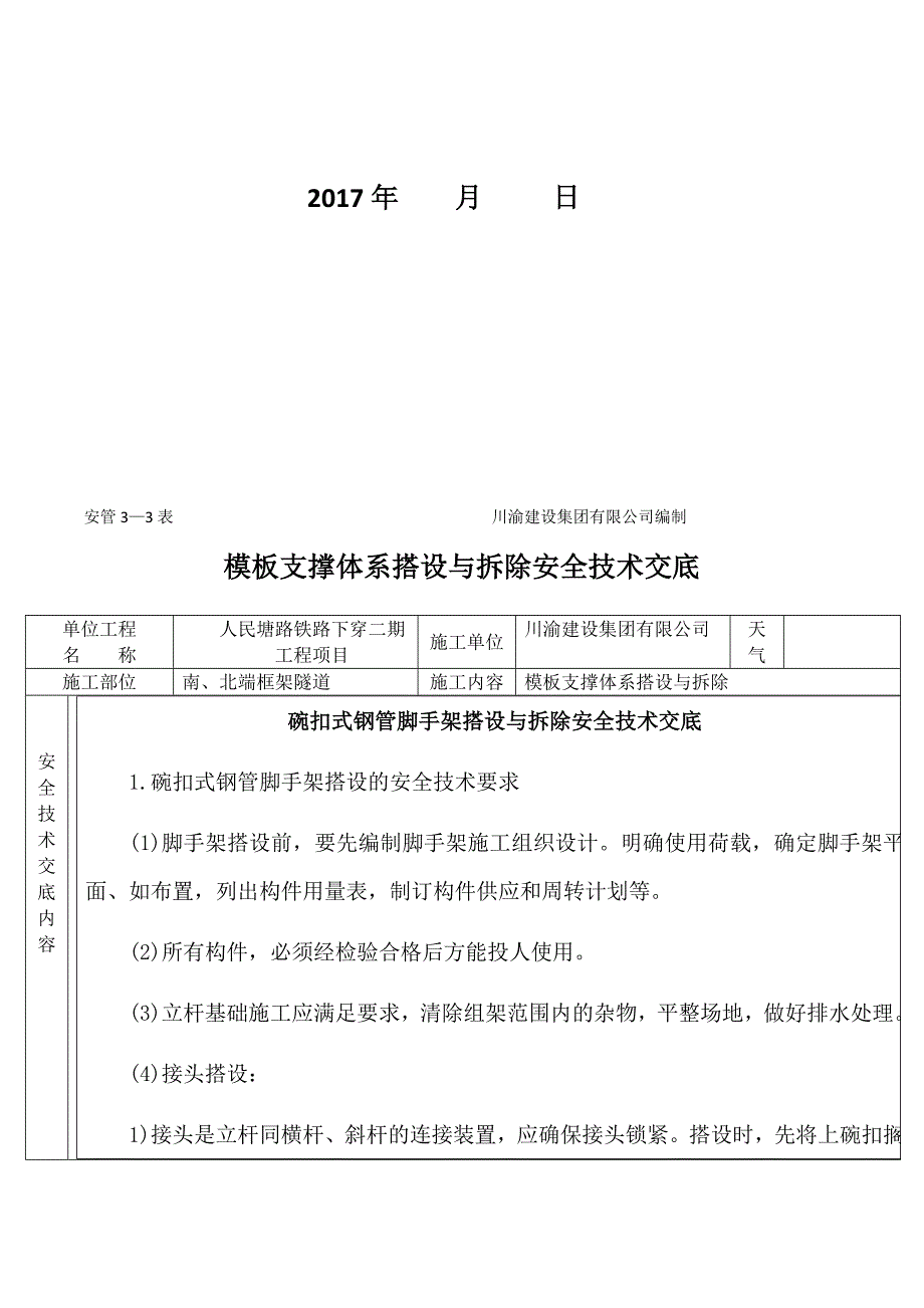 碗扣架安全技术交底_第2页