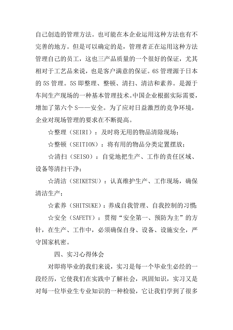 工商管理专业学生顶岗实习报告2019.doc_第4页