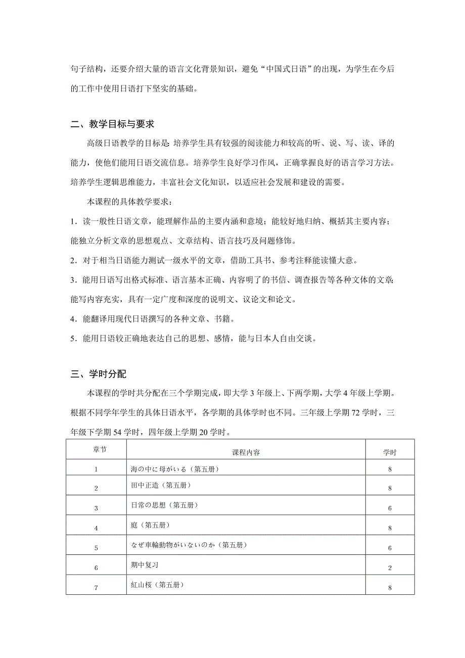 《高级日语》课程教学大纲资料_第2页