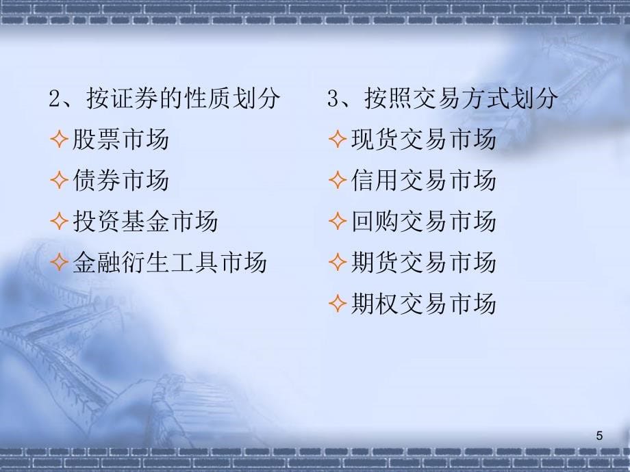 证券发行市场概述(PPT 7)_第5页