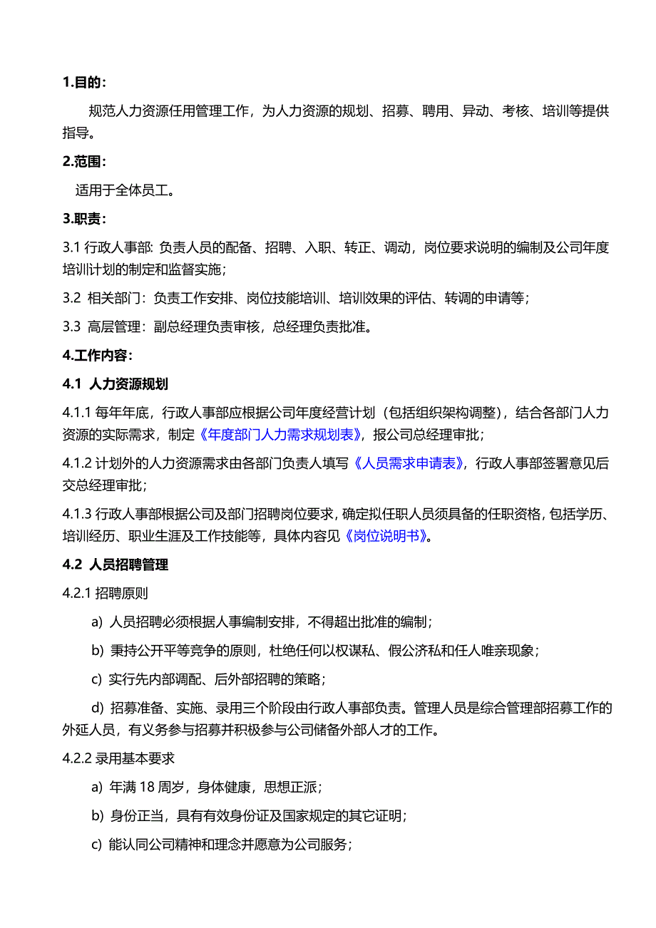 QP09人力资源控制程序_第3页