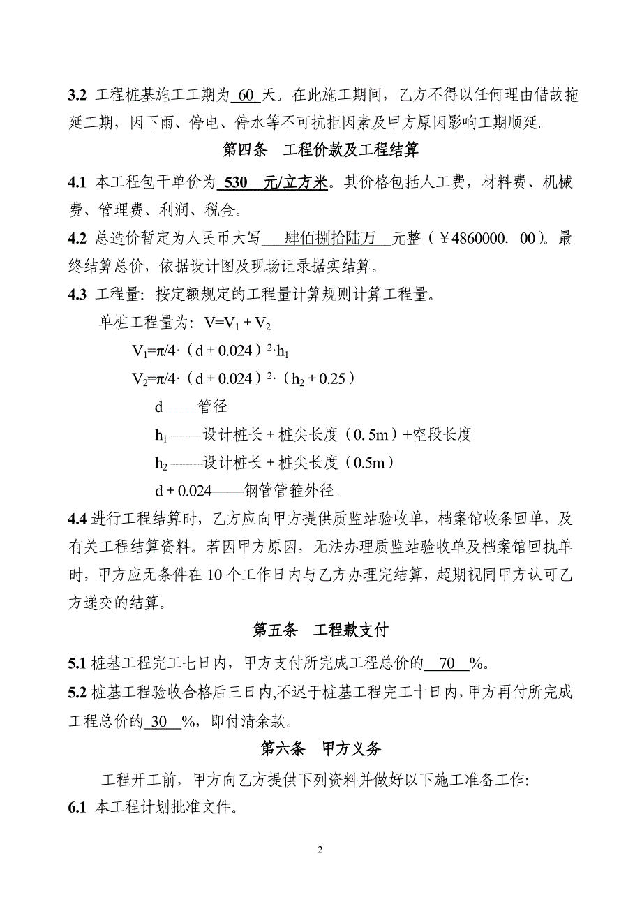 振动沉管灌注桩合同(金生国际家居)_第2页