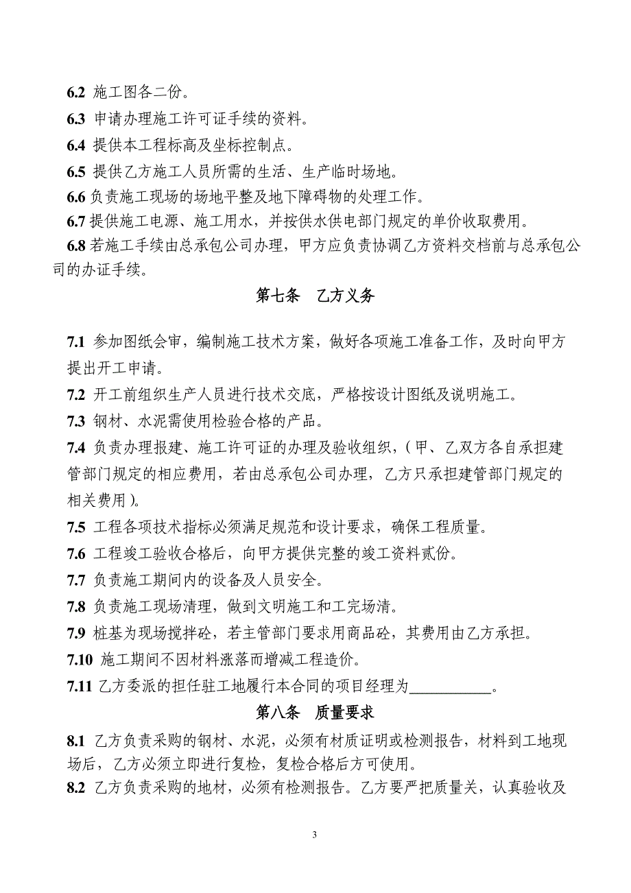 振动沉管灌注桩合同(金生国际家居)_第3页