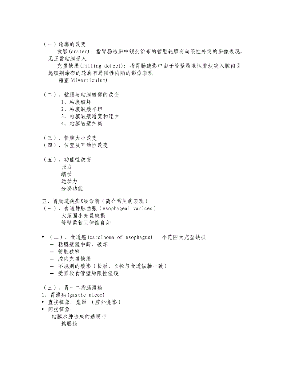 消化系统影像学检查_第2页