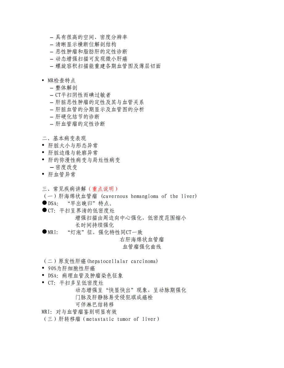 消化系统影像学检查_第4页