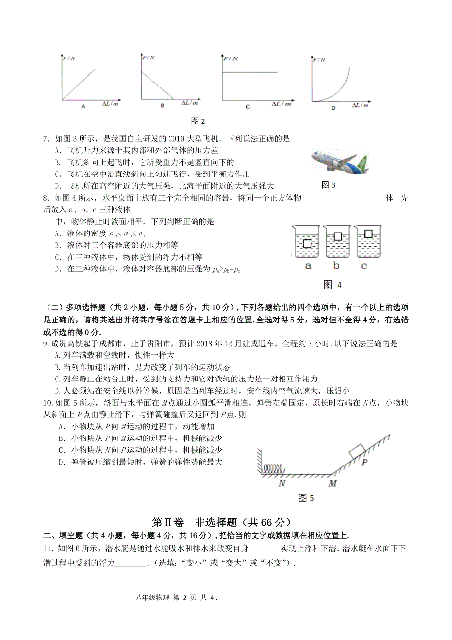 2017宜宾市八年级物理下册期末试卷及答案_第2页