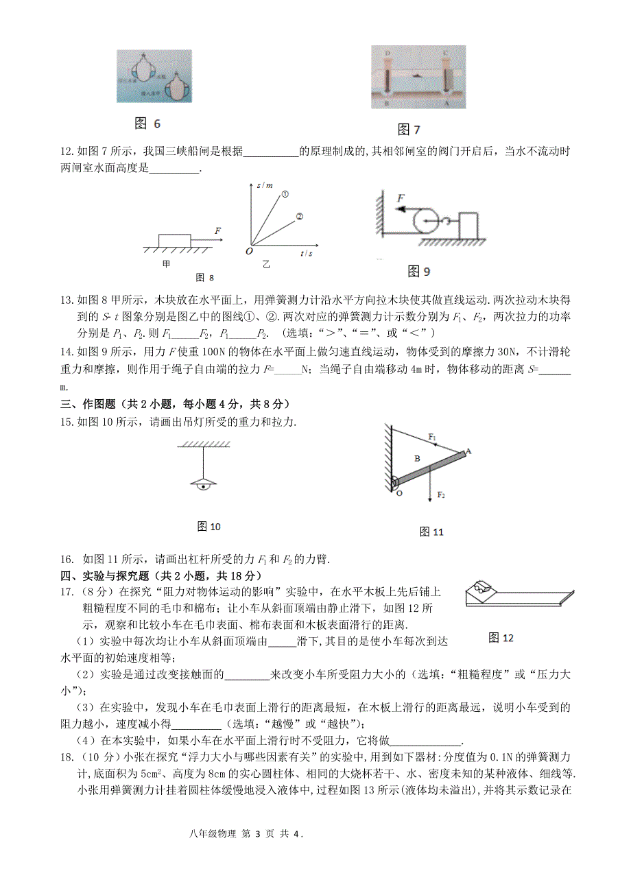 2017宜宾市八年级物理下册期末试卷及答案_第3页