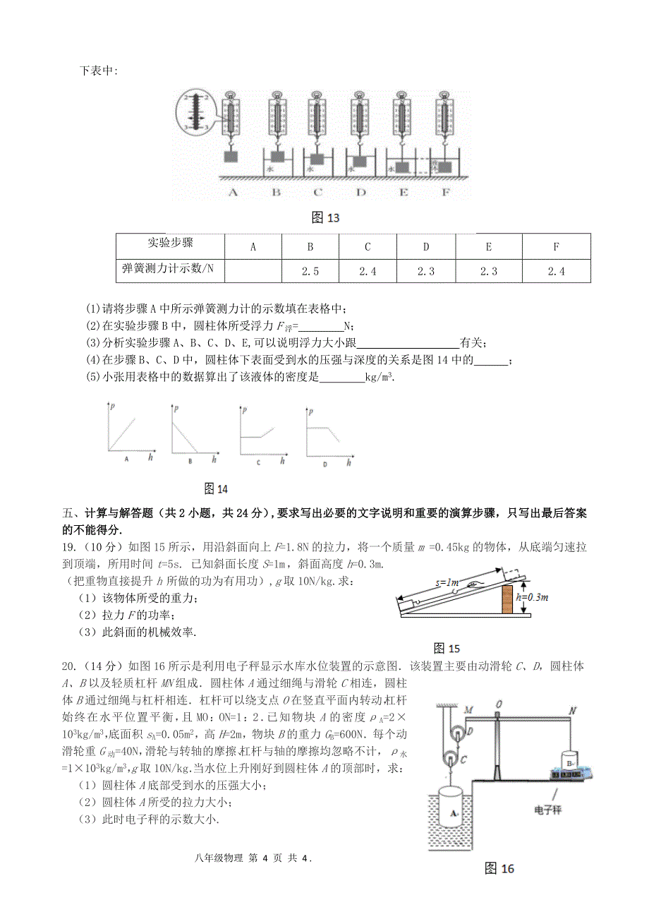 2017宜宾市八年级物理下册期末试卷及答案_第4页