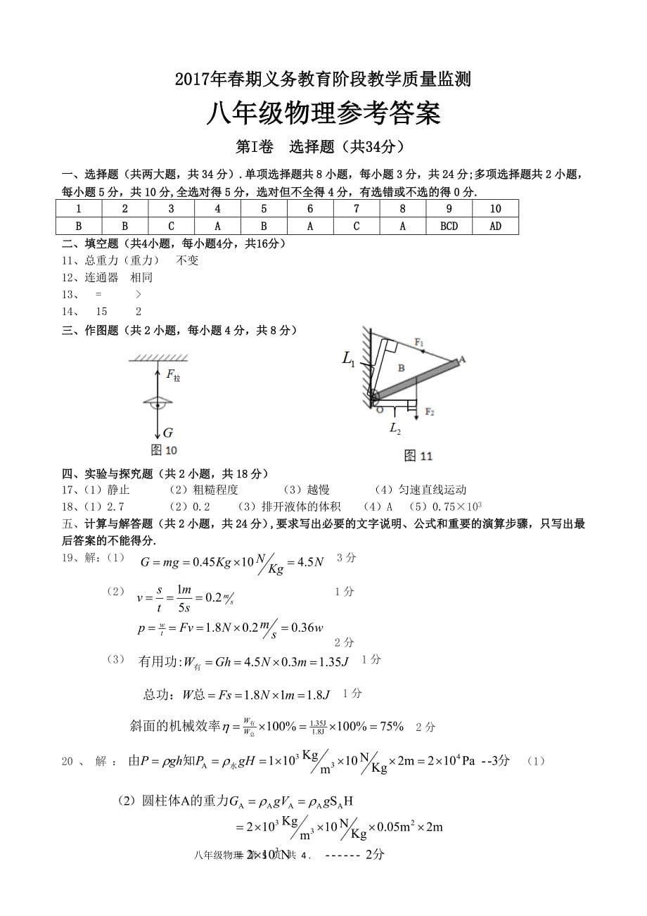 2017宜宾市八年级物理下册期末试卷及答案_第5页