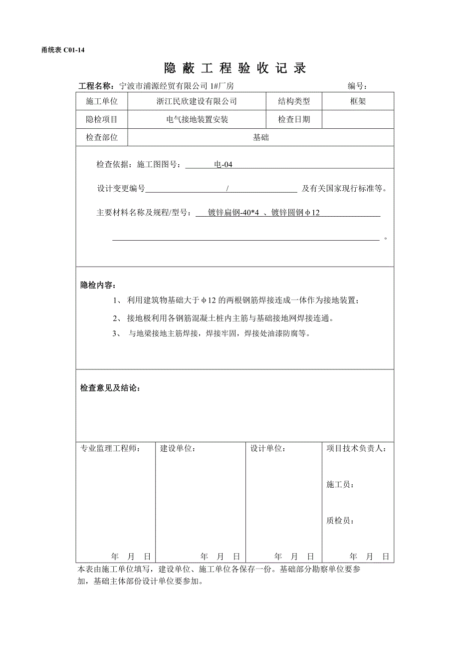 全套电气分部隐蔽工程验收记录_第1页