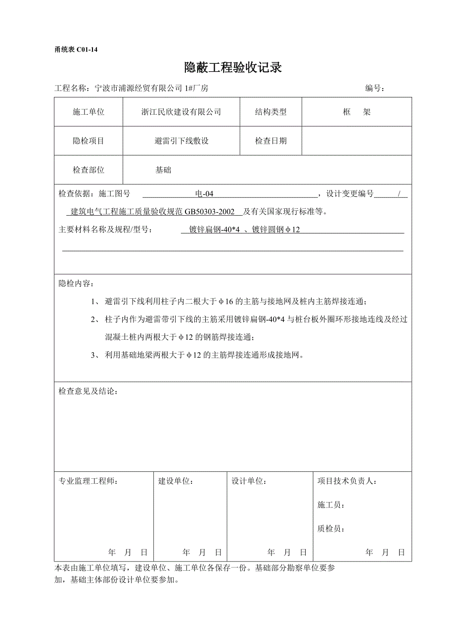 全套电气分部隐蔽工程验收记录_第2页