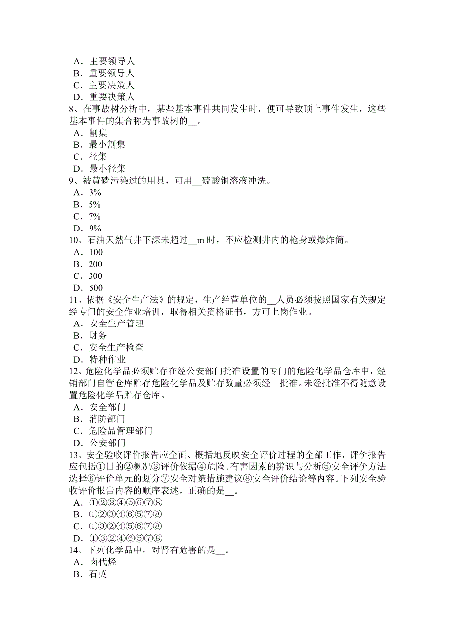 福建省2017年安全工程师安全生产法：电梯钳工安全技术操作规程模拟试题_第2页