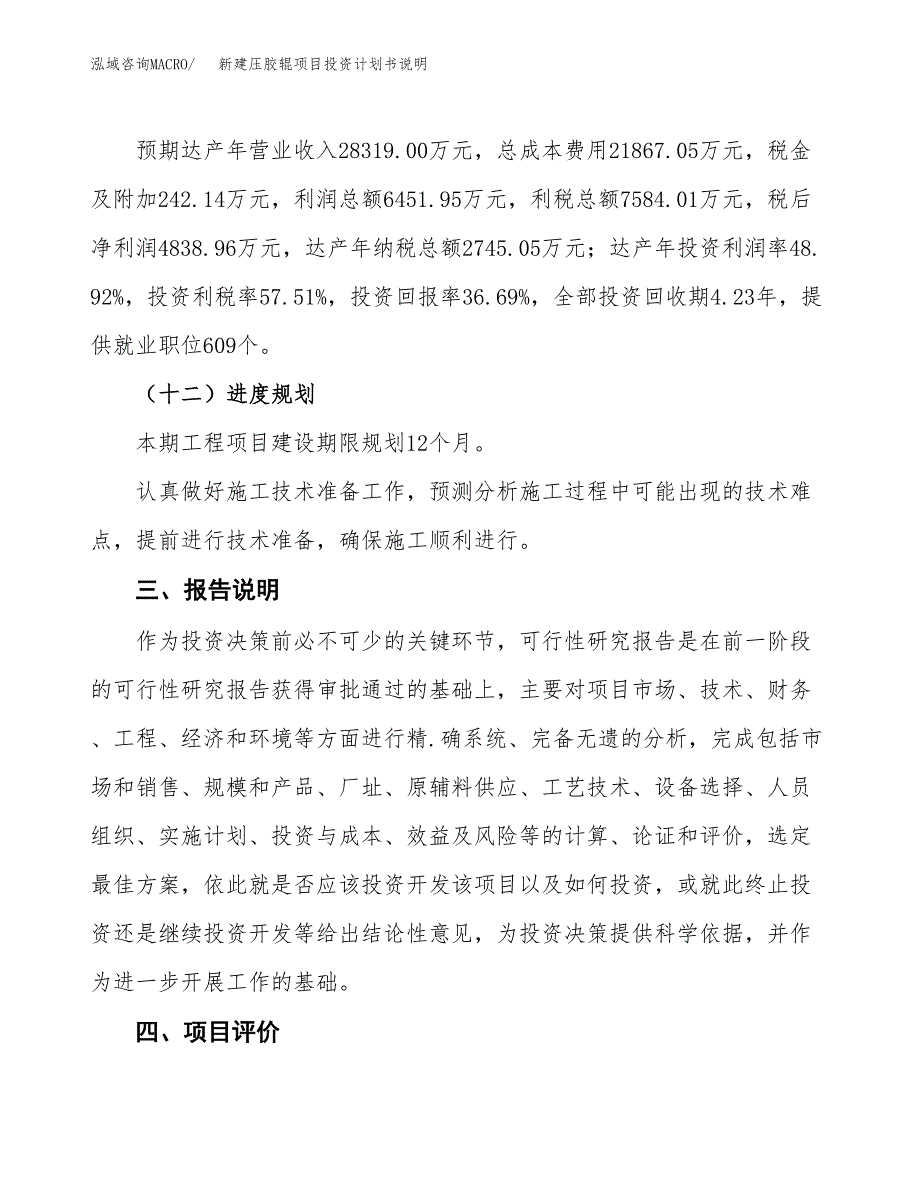 新建压胶辊项目投资计划书说明-参考_第4页