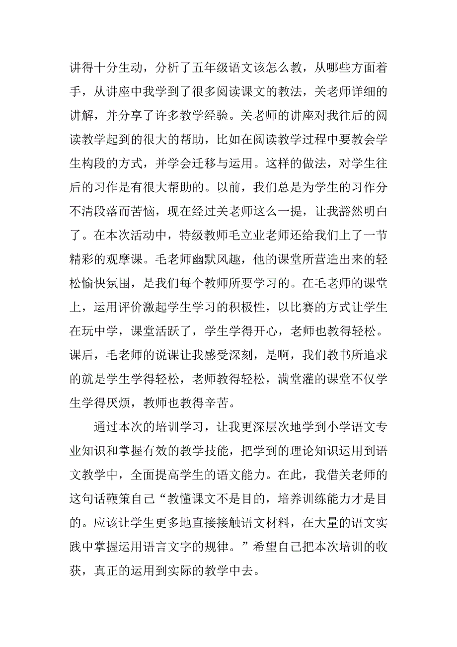 《临高县20xx小学语文教师集中主题式培训》心得体会_第2页