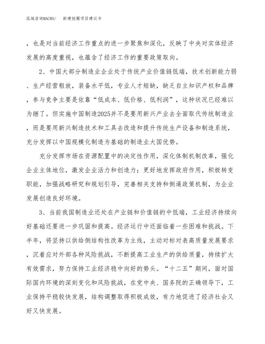 新建挡圈项目建议书（总投资3000万元）_第4页