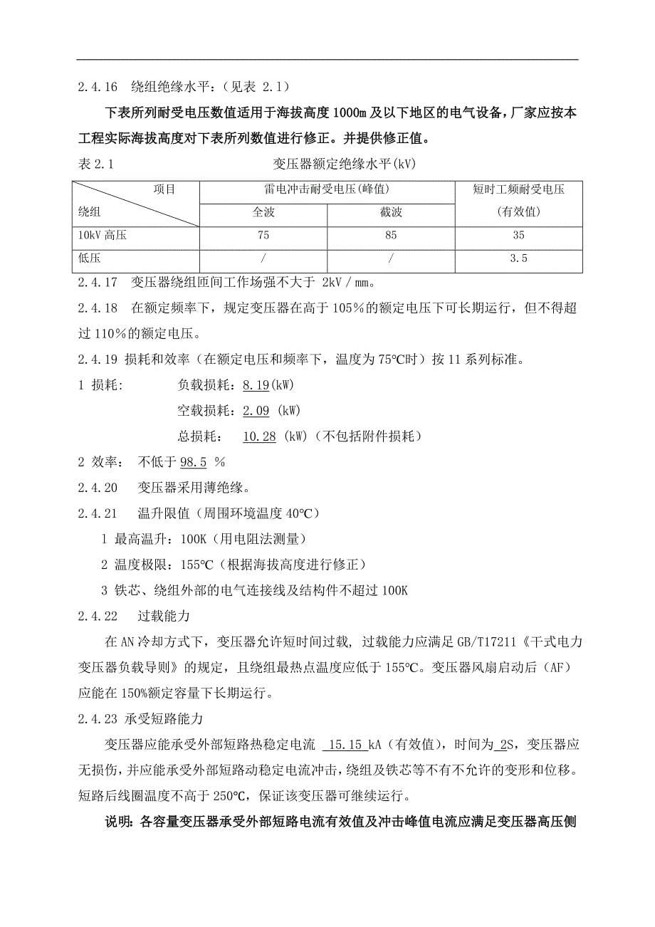 站用变技术协议要点_第5页