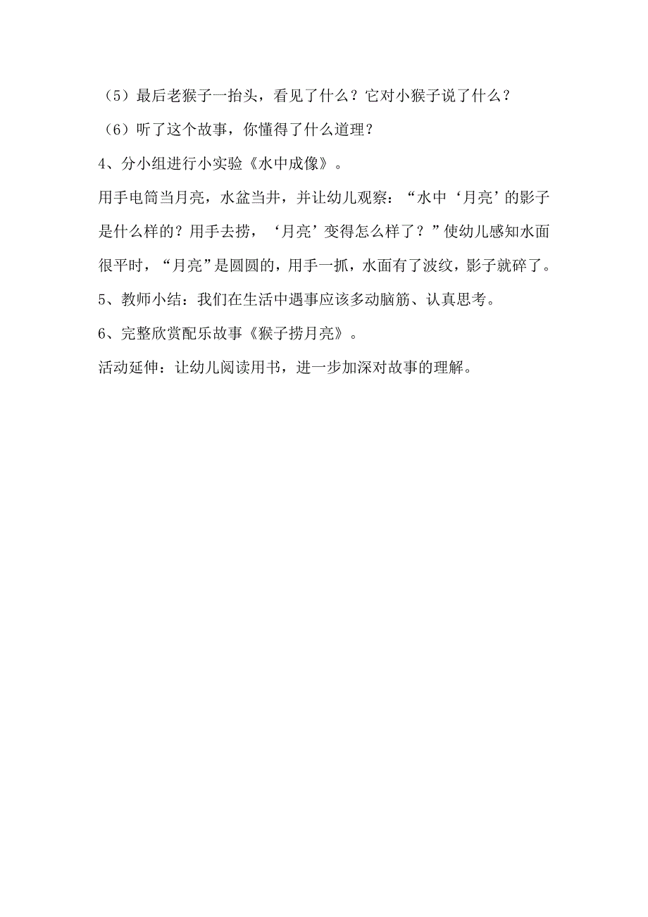 幼儿园语言教案7篇_第2页