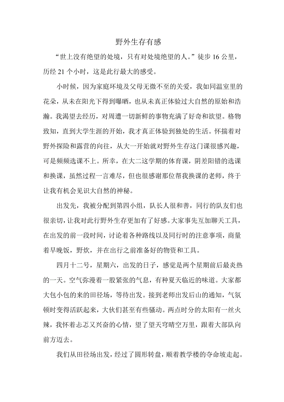 论我国国有上市公司的公司治理结构硕士论文_第1页